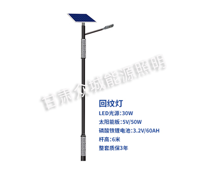 回纹灵台太阳能路灯 回纹灵台太阳能路灯